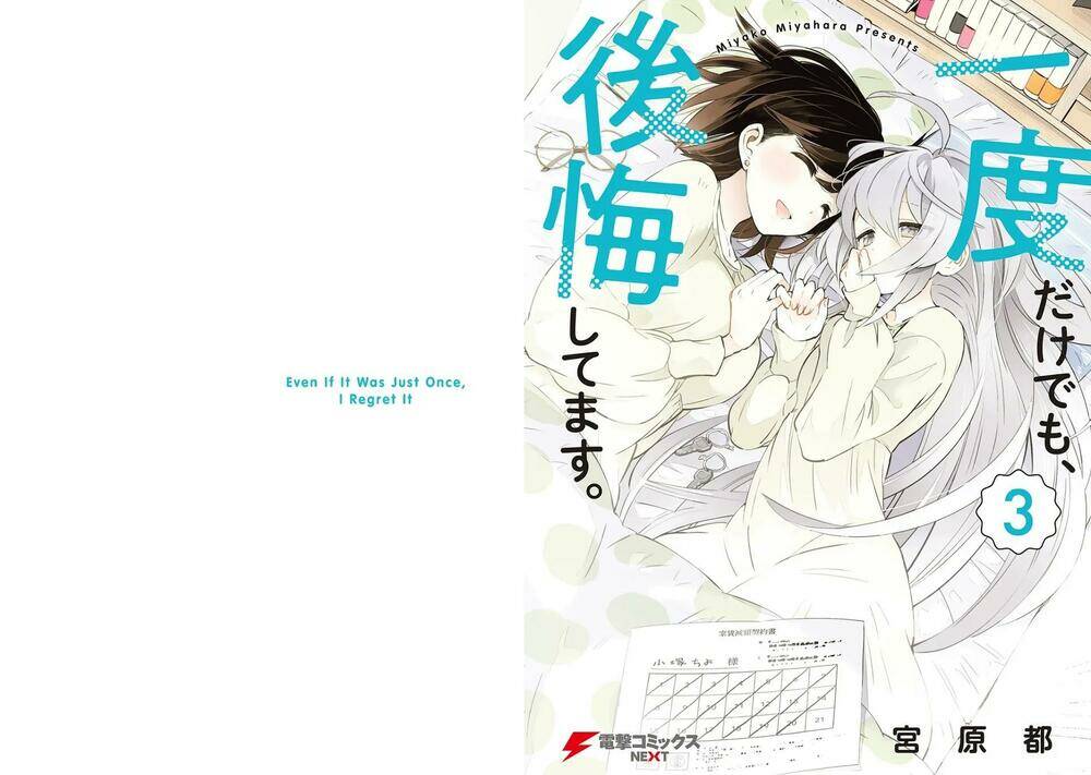 ichido dake demo, koukai shitemasu chapter 19.5 2