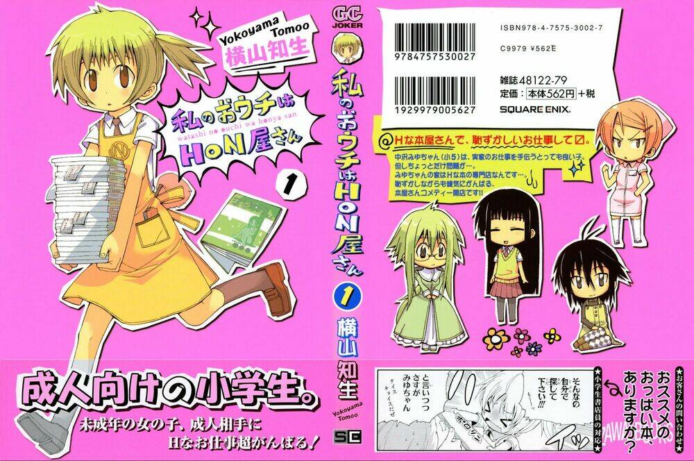 watashi no ouchi wa honya-san chapter 1 26