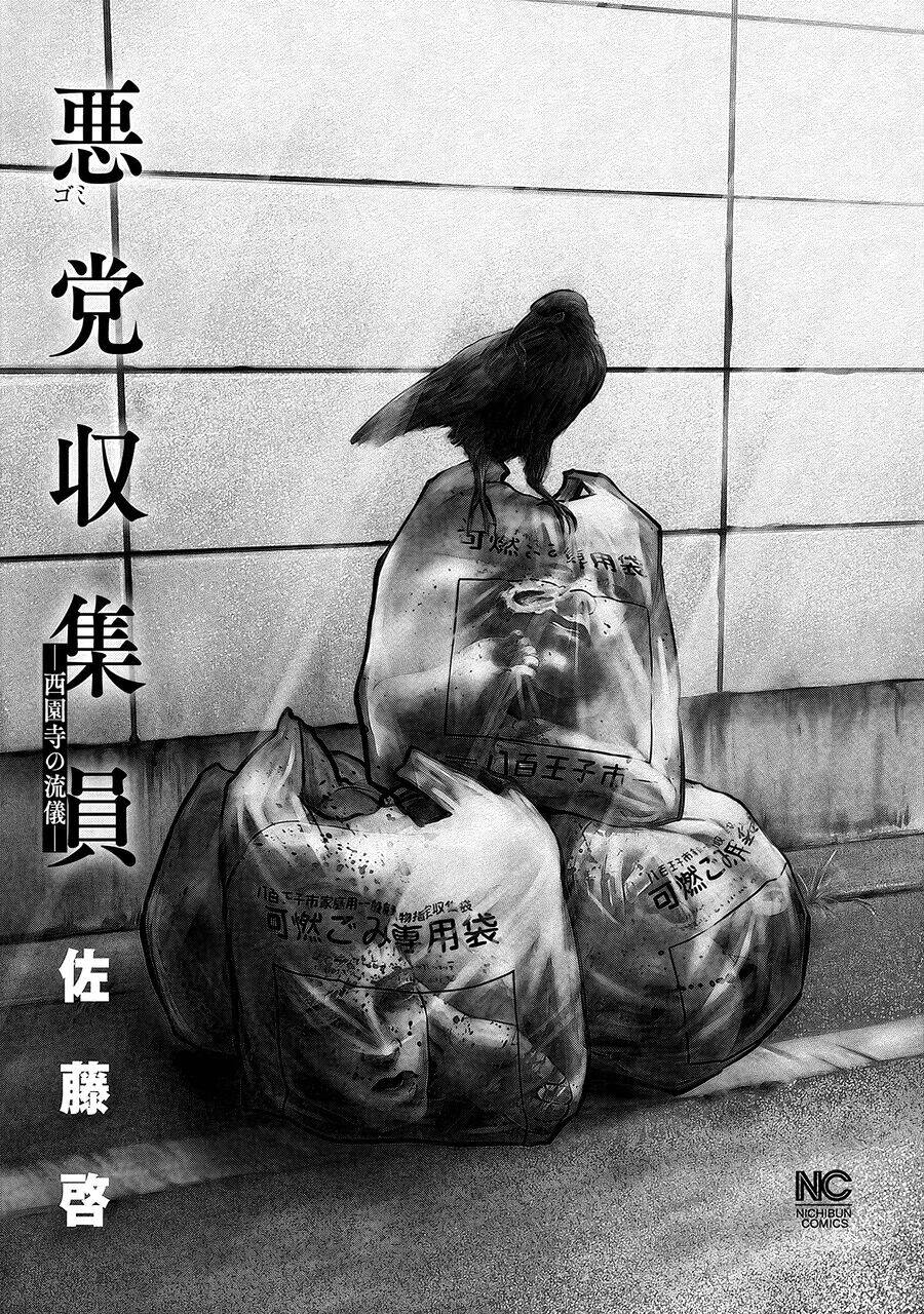 người thu gom rác - phong cách của saionji chapter 1 2