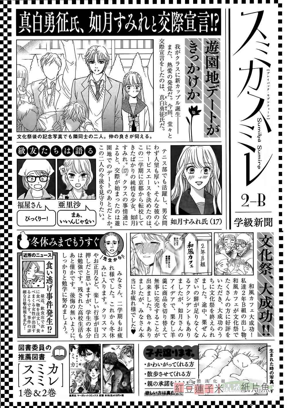 sumika sumire chapter 13 3