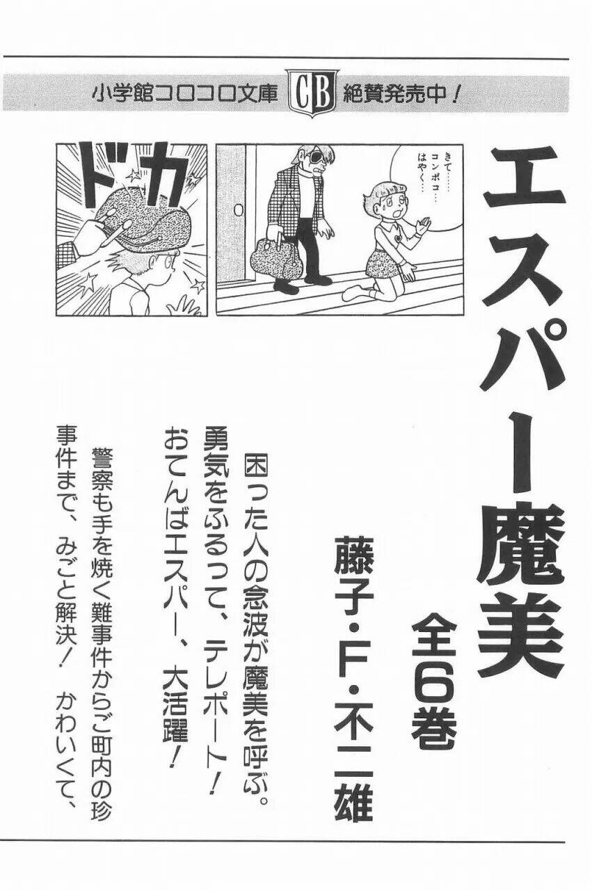 mami cô bé siêu phàm chapter 15 24