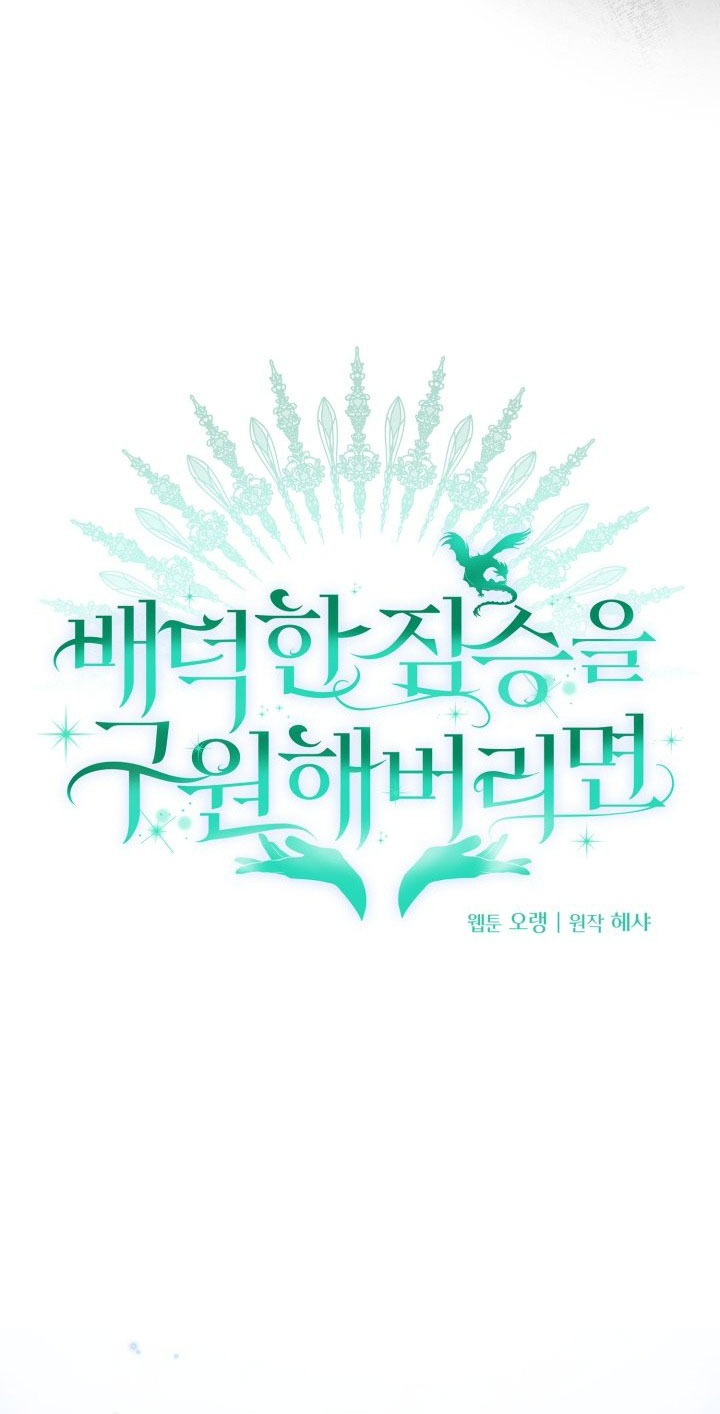 [18+] nếu cứu rỗi một cầm thú hư hỏng chapter 22.1 30