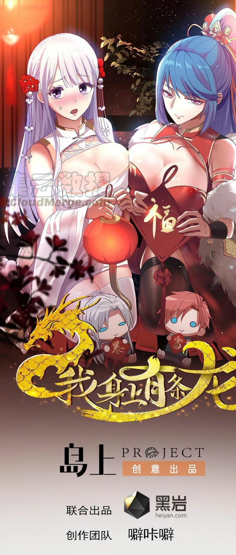 trên người ta có một rồng chapter 311 1