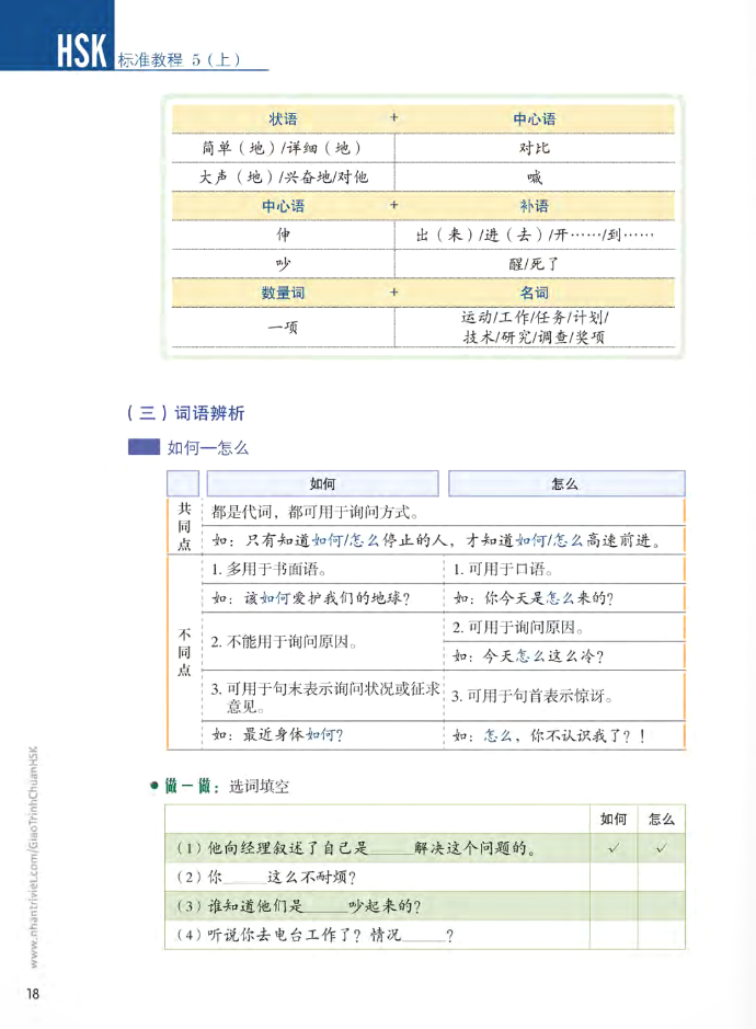 Giáo Trình Chuẩn HSK 5 - Tập 1