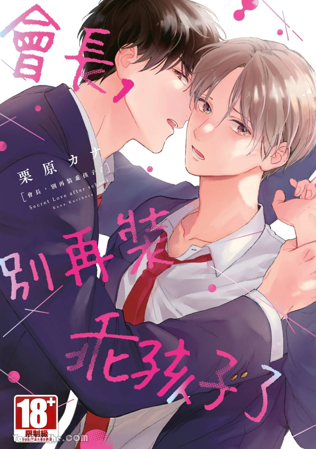 hội trưởng là một đứa trẻ hư chapter 1 1