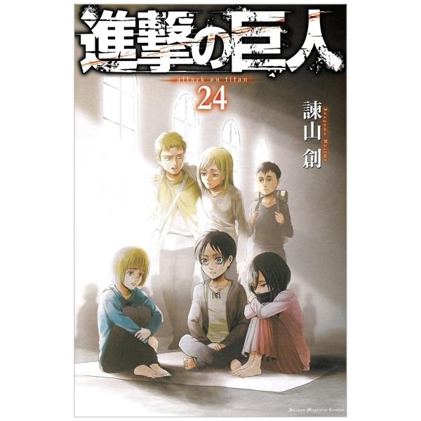 進撃の巨人 24 - Attack On Titan 24