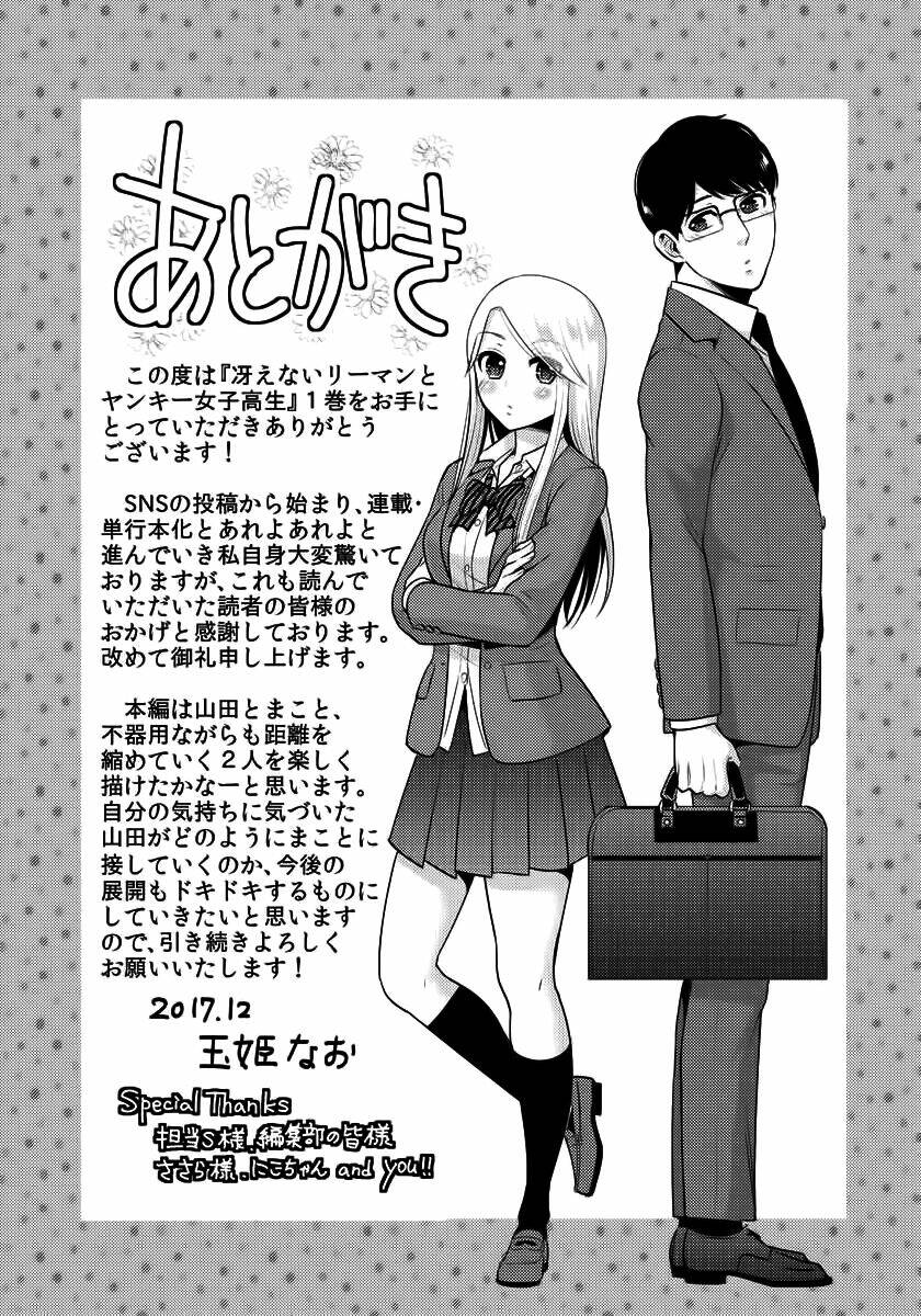 saenai riman to yankee joshi kousei chapter 4.5 14