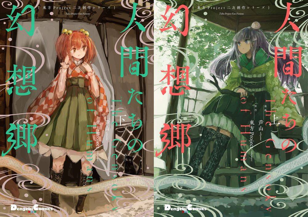 touhou - ningentachi no gensoukyo chapter 16 2