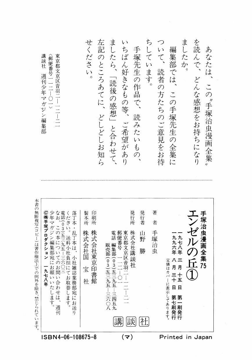 angel no oka chapter 4 49