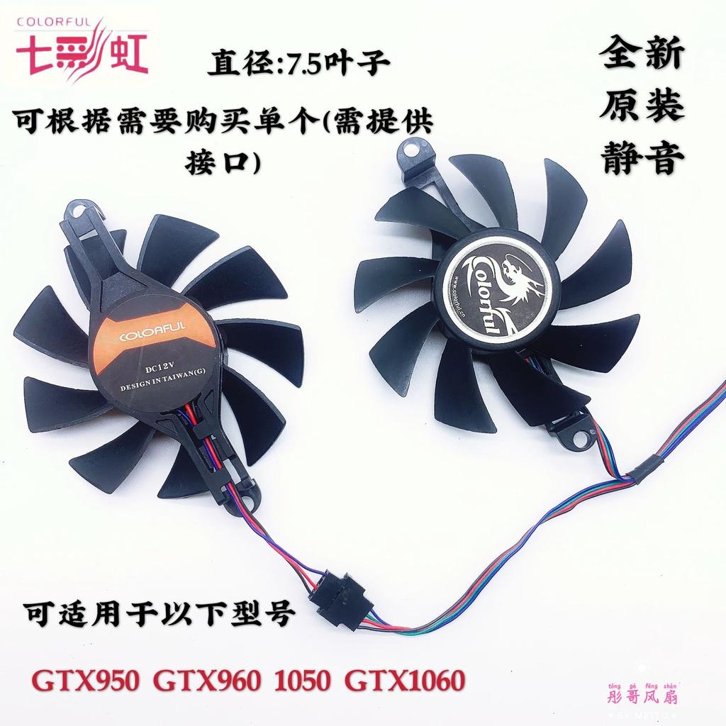 Quạt Tản Nhiệt Đồ Họa Màu Cầu Vồng R GTX950 GTX960 1050 GTX1060 P1060
