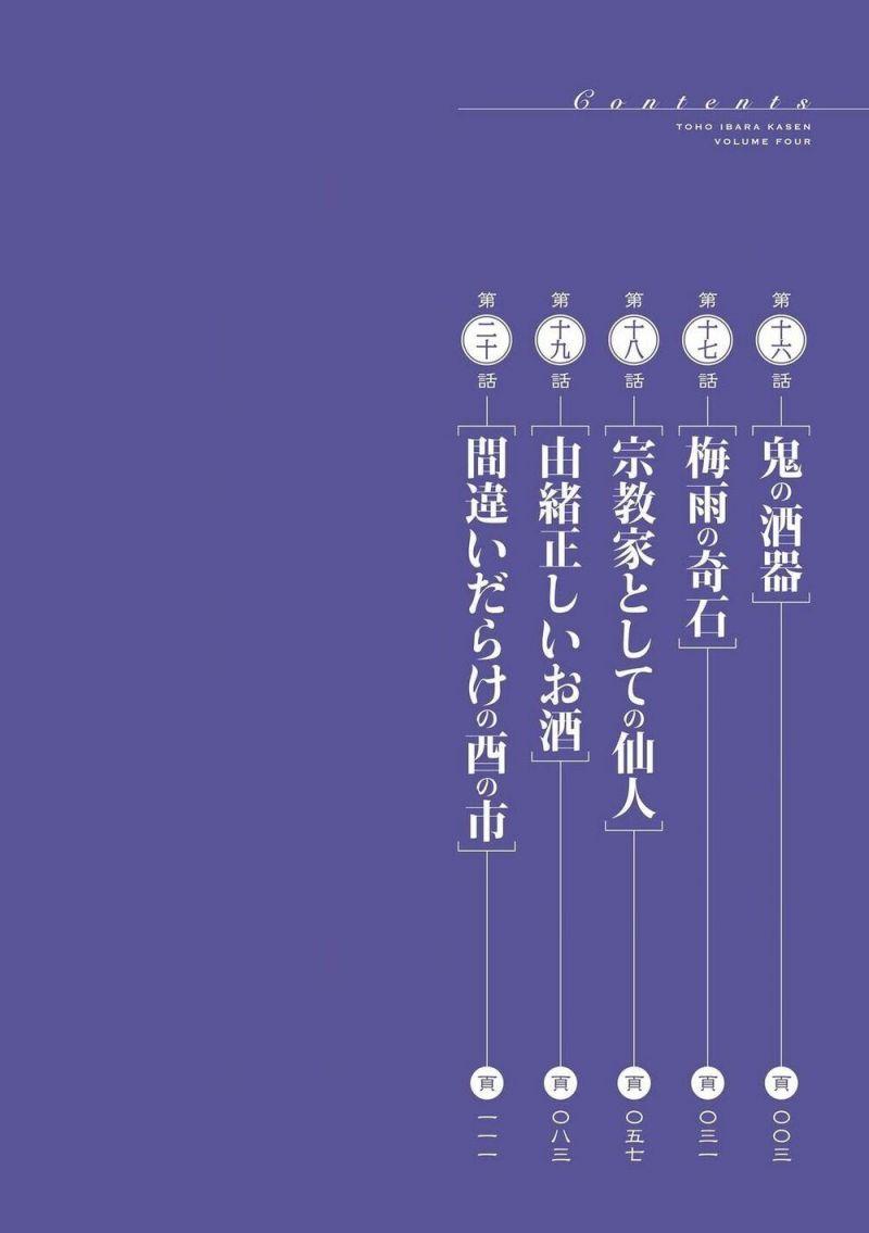 touhou ibarakasen - wild and horned hermit chapter 16 4