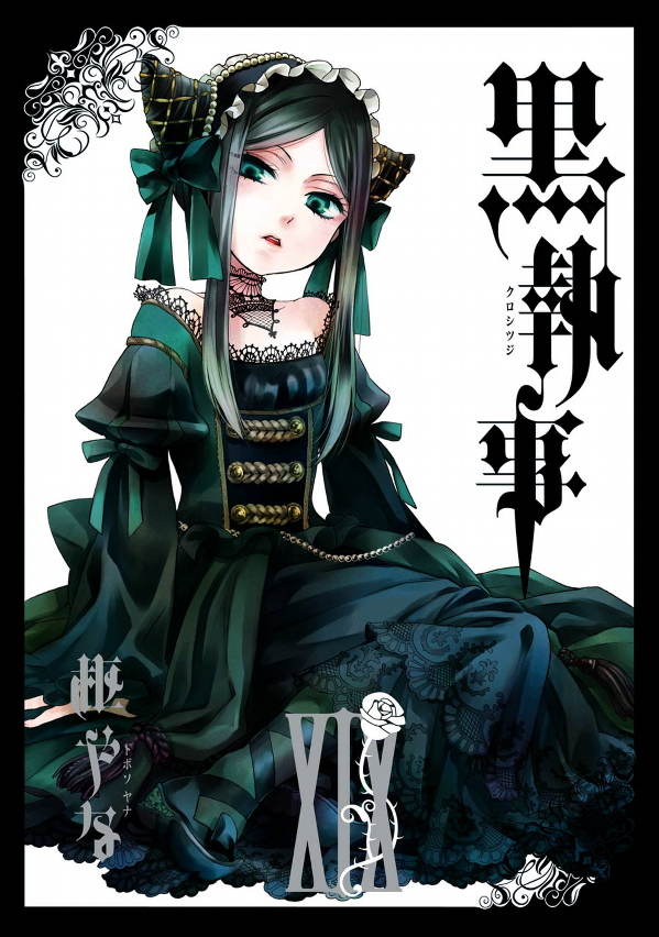 黒執事 19 KURO SHITSUJI 19