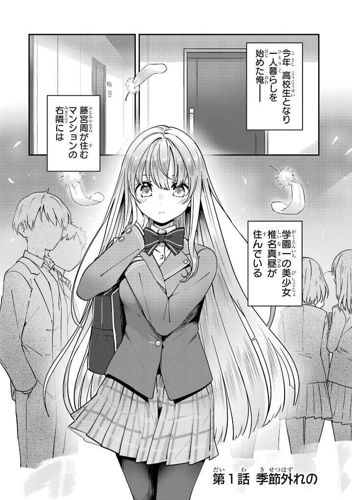 Sách ngoại văn: After The Rain(1) The Angel Next Door - After The Rain 1 (Japanese Edition)