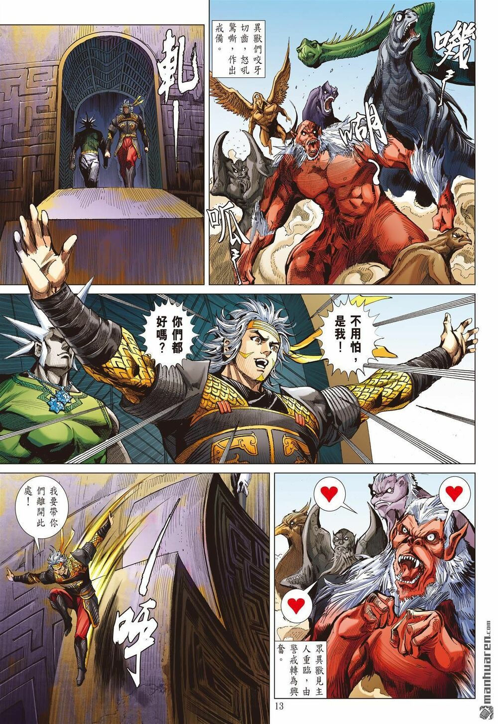 sơn hải kinh truyện chapter 229 13