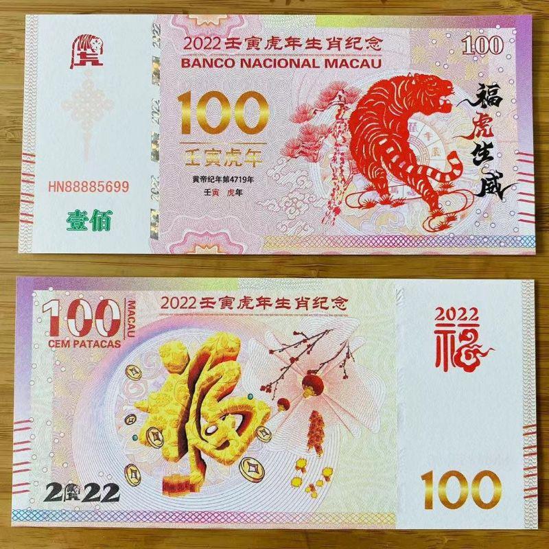 Tiền Con Cọp Macao 10 100 Patacas Kỷ Niệm Năm 2022 - Tặng Kèm Bao Lì Xì 2022