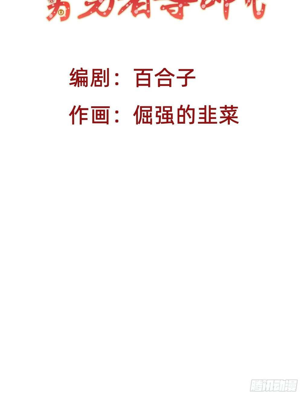 trở thành đạo sư dũng sĩ chapter 1 25