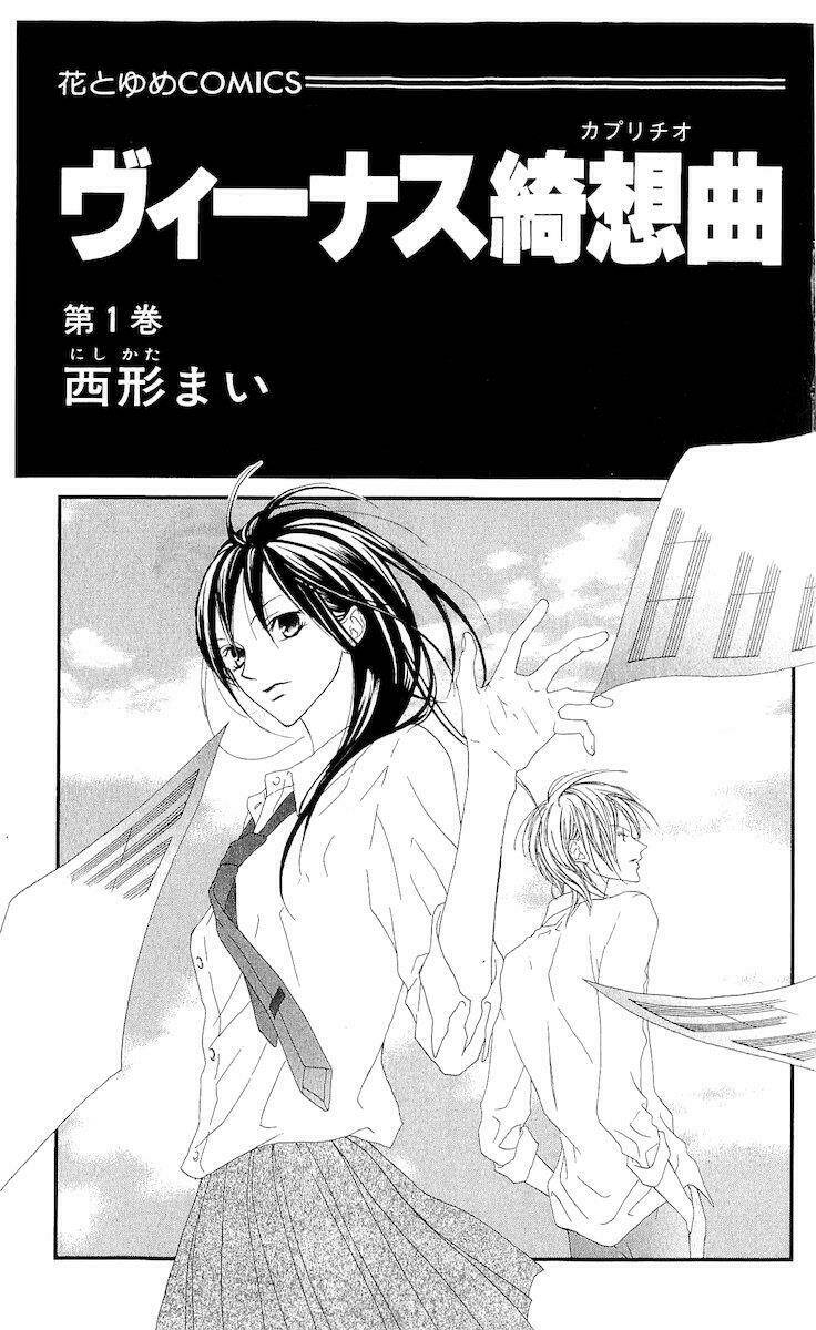 venus kisoukyoku chapter 1 3