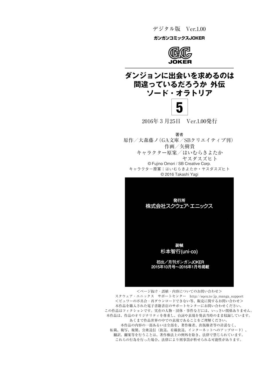 dungeon ni deai wo motomeru no wa machigatte iru darou ka gaiden - sword oratoria chapter 20 55