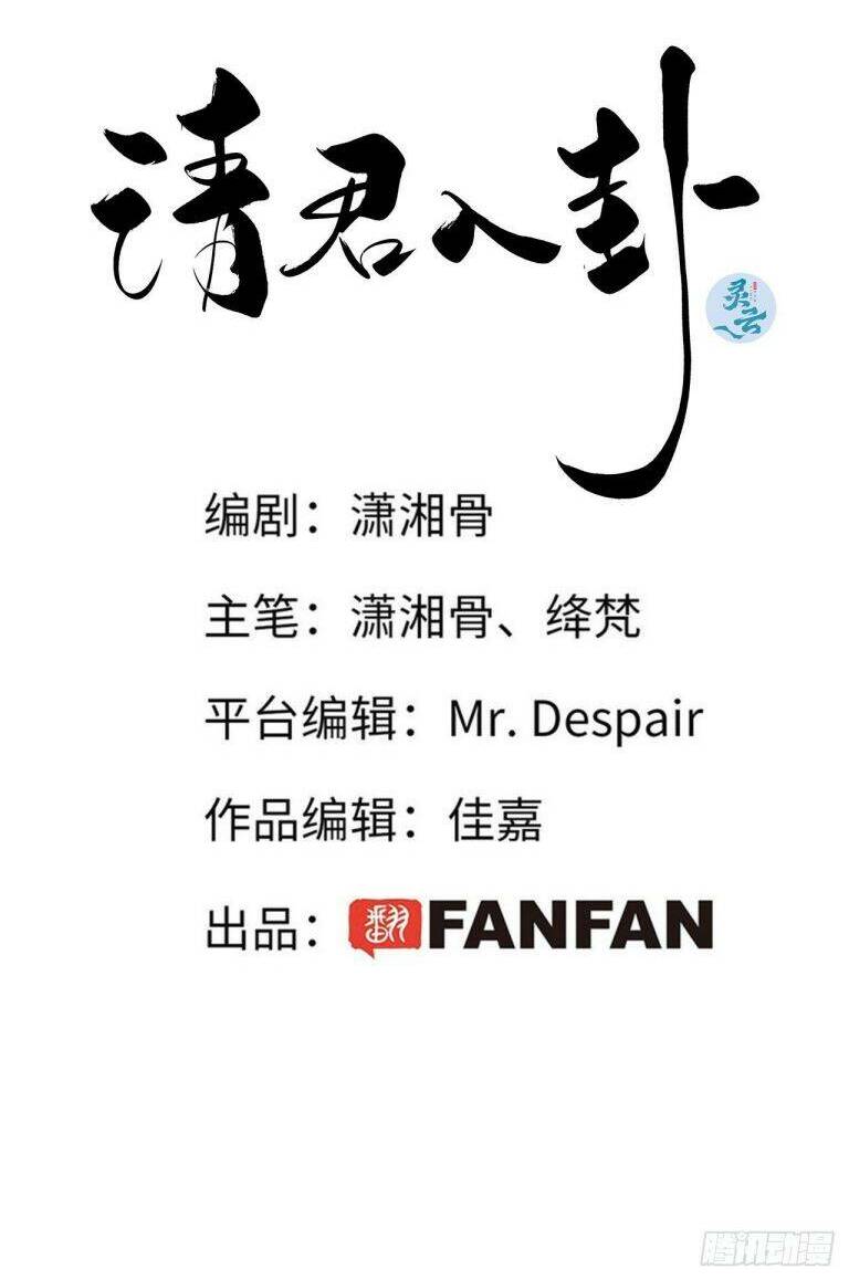 thỉnh quân nhập quái chapter 12 2