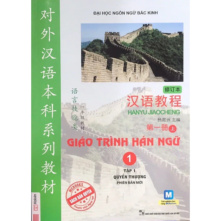 Combo Giáo Trình Hán Ngữ Phiên Bản Mới - Trọn Bộ 6 cuốn - Tặng kèm bộ Bookmark.