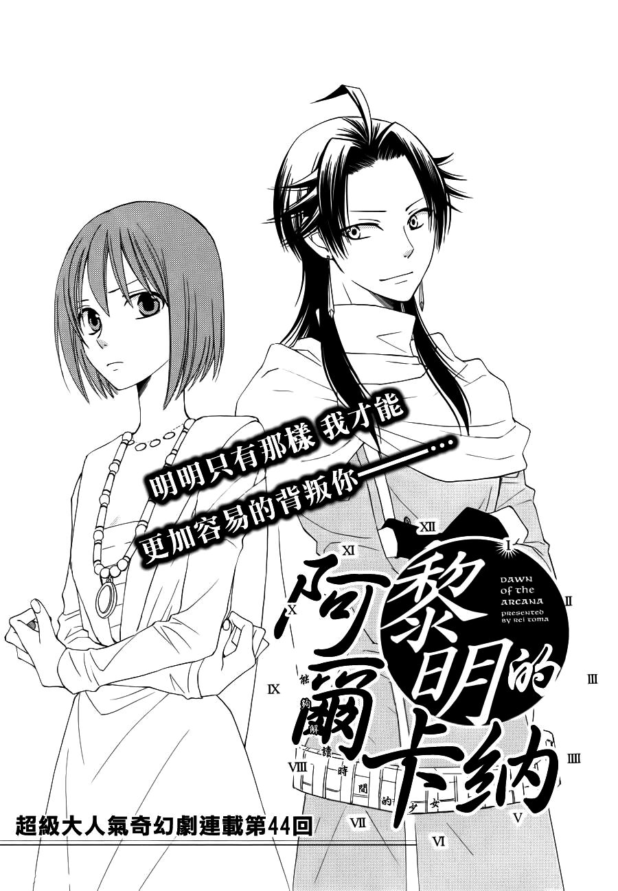 bình minh arcana chapter 44 1