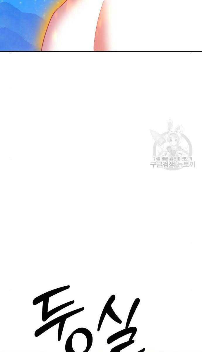 Gậy Gỗ Cấp 99+ chapter 71.5 81