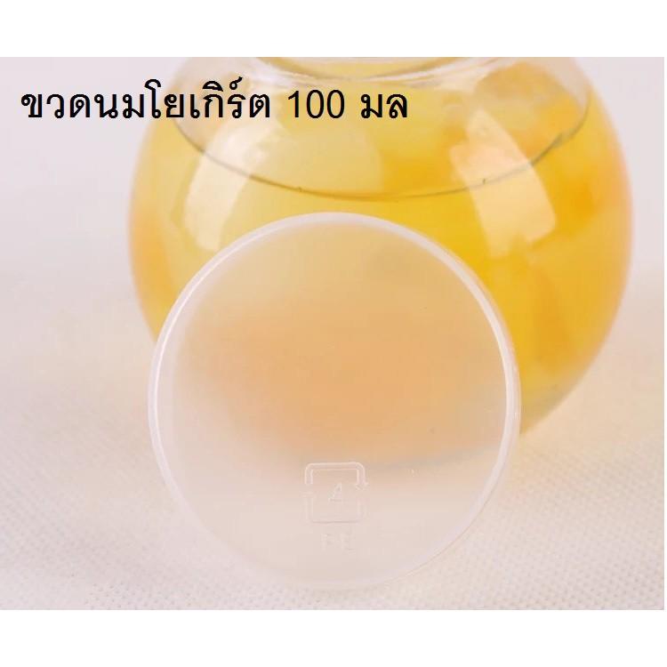 Hũ thủy tinh làm sữa chua quả bóng có nắp 100 ml