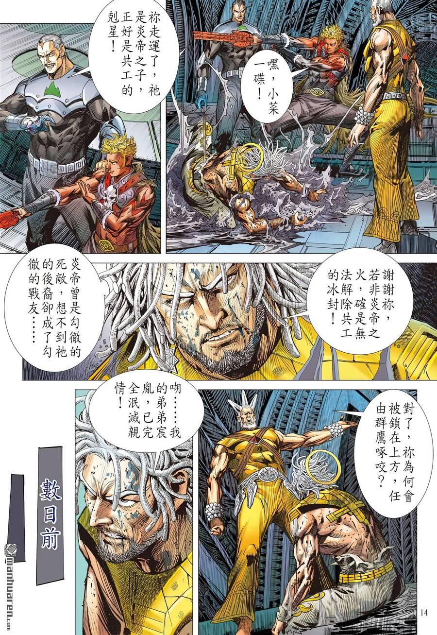 sơn hải kinh truyện chapter 313 13