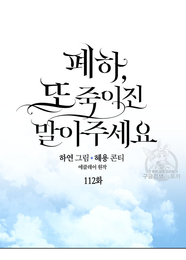 bệ hạ, xin đừng giết tôi!! chapter 112.2 1