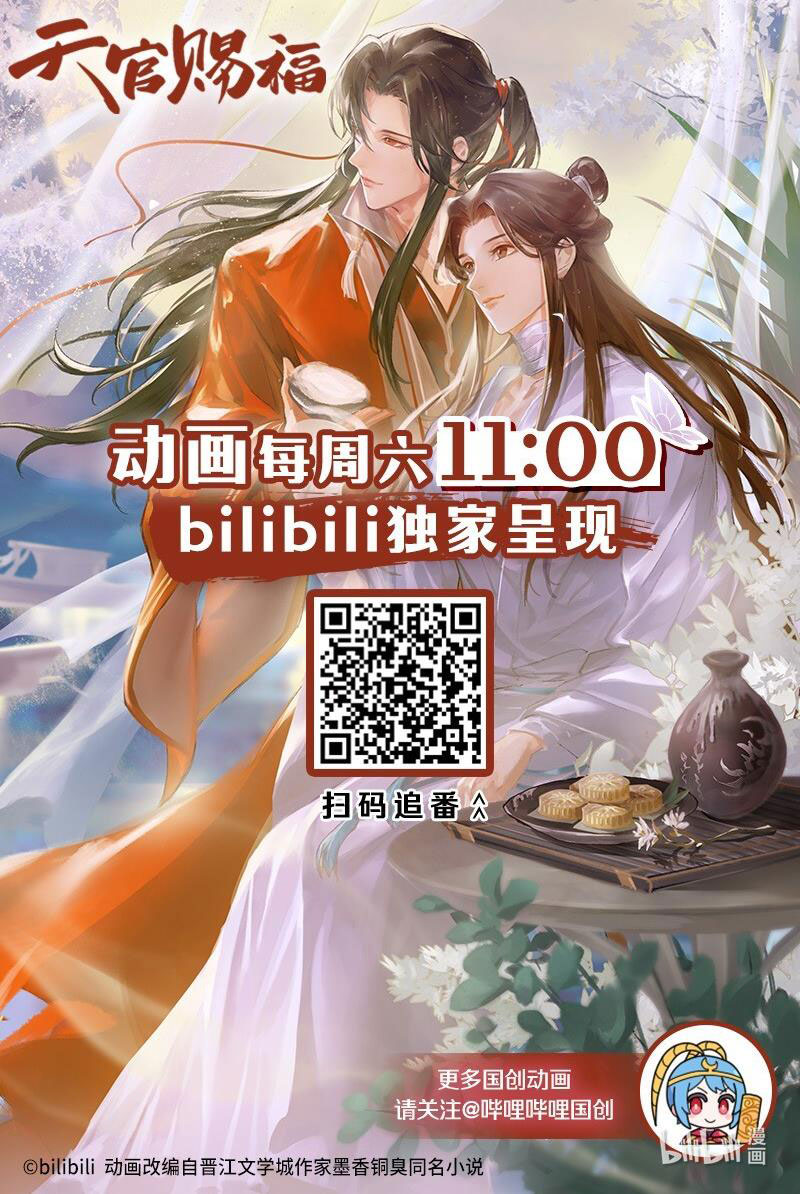 thiên quan tứ phúc - bách vô cấm kỵ chapter 30.2 21