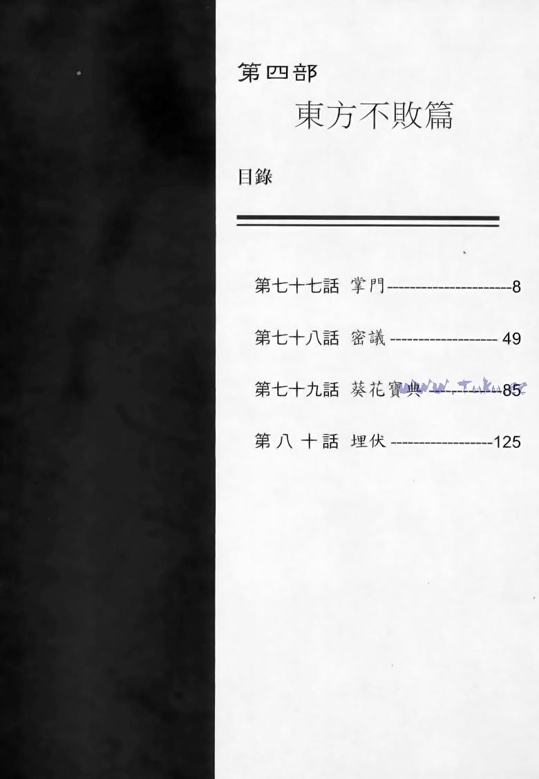 tiếu ngạo giang hồ chapter 77.1 3