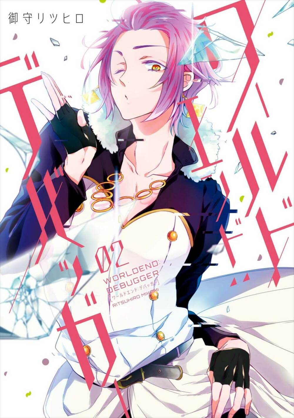 worldend: debugger chapter 6 2