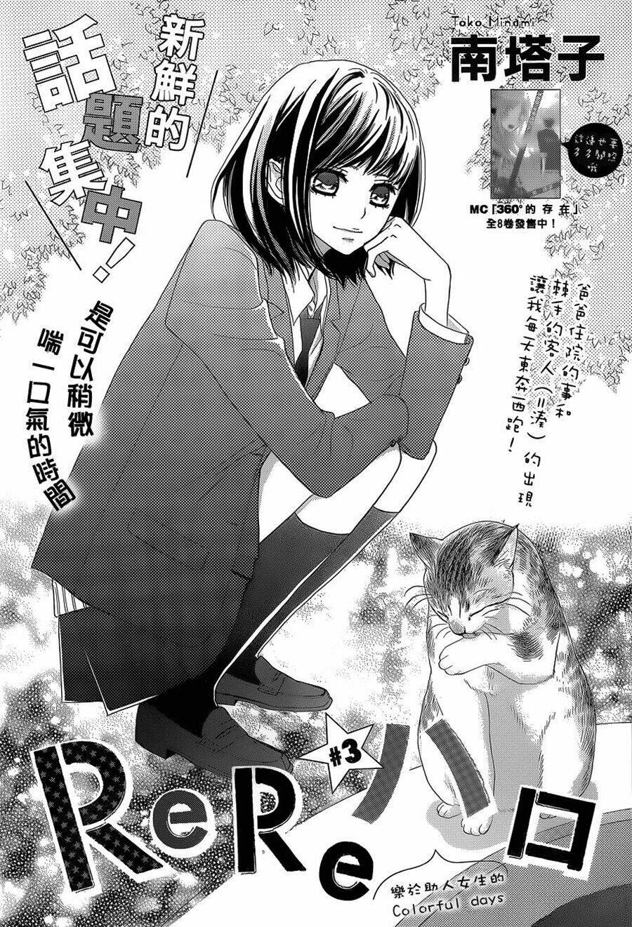 rere hello chapter 3 3