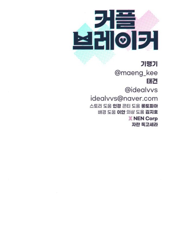 Couple Breaker chapter 55.2 29