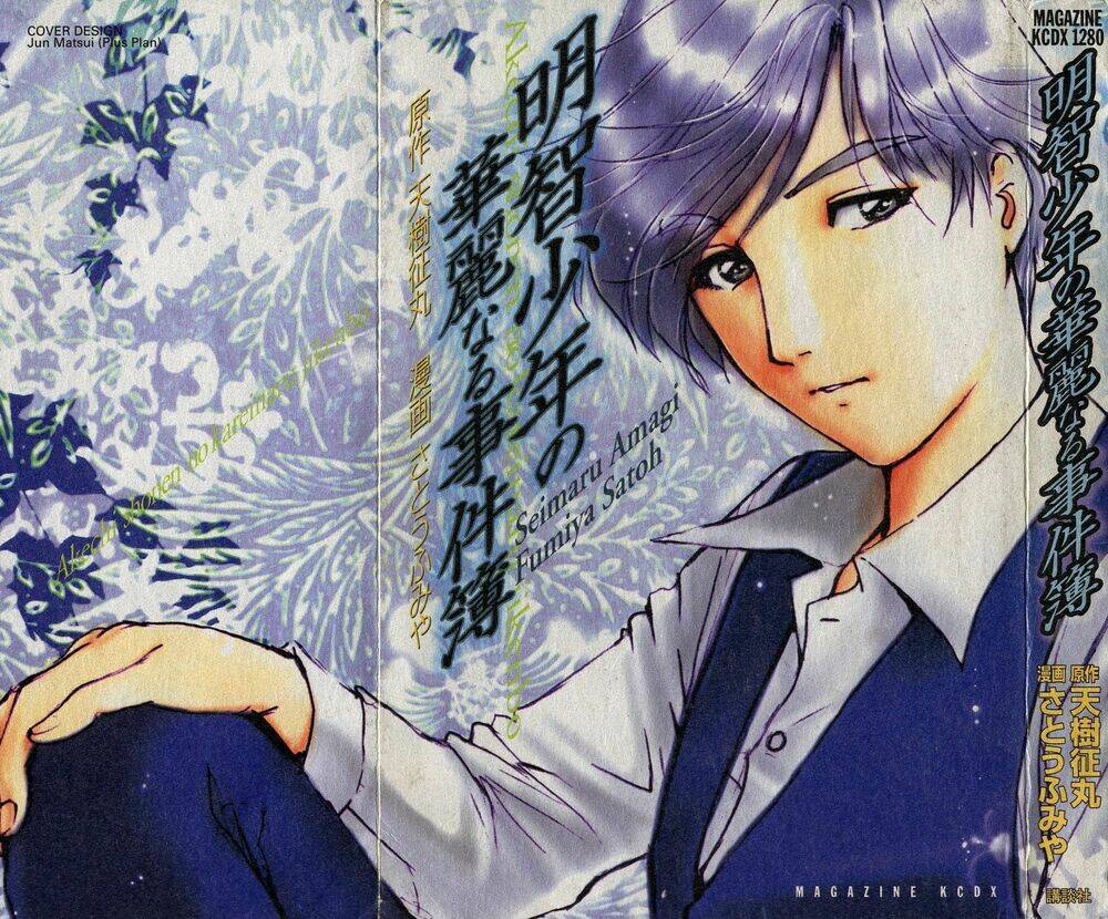 akechi shounen no karei naru jikenbo chapter 1 2