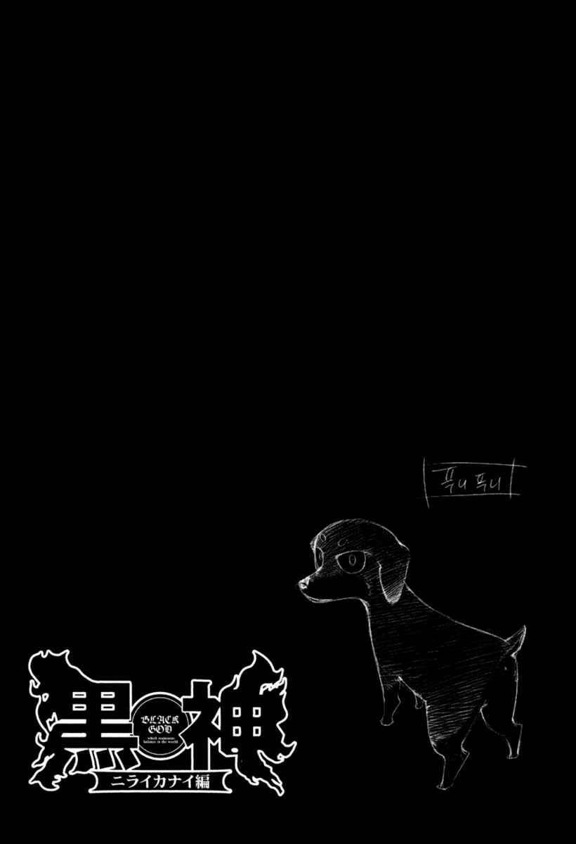 black god chapter 52 21