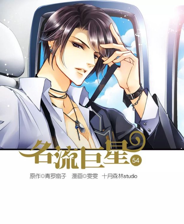 siêu sao trứ danh chapter 54 1