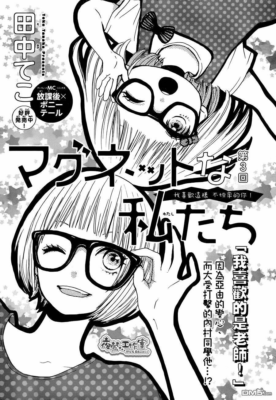 magnet na watashitachi chapter 3 1