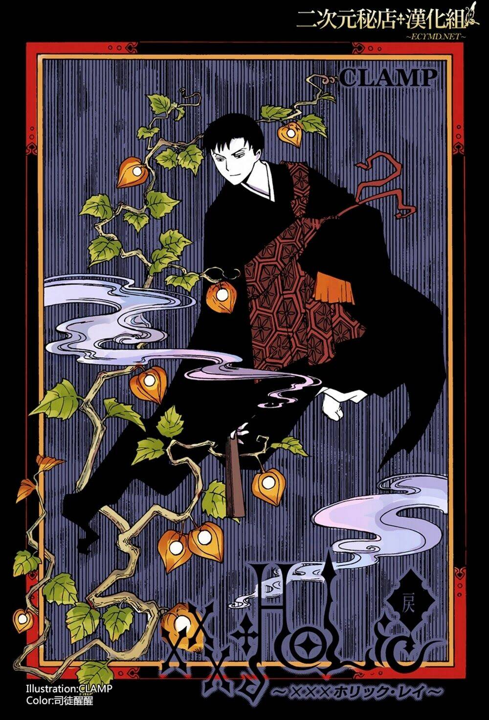 xxxholic rei chapter 41 2