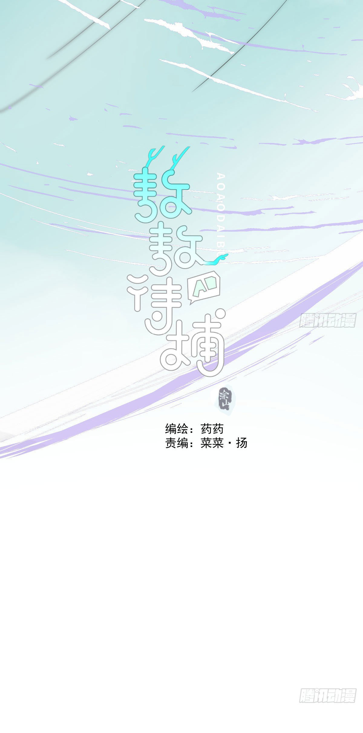 Bắt Lấy Ngao Ngao chapter 203 - Trang 5