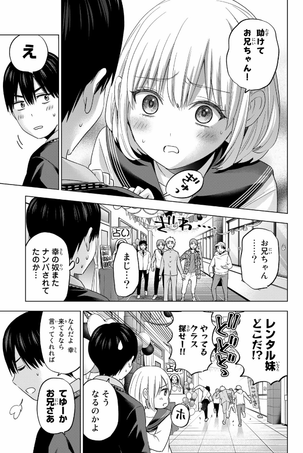 A Couple Of Cuckoos 13 (Japanese Edition)