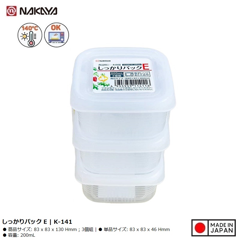 Set 03 hộp chia thức ăn dặm cho bé Nakaya Pack E 200ml - Hàng nội địa Nhật Bản nhập khẩu chính hãng