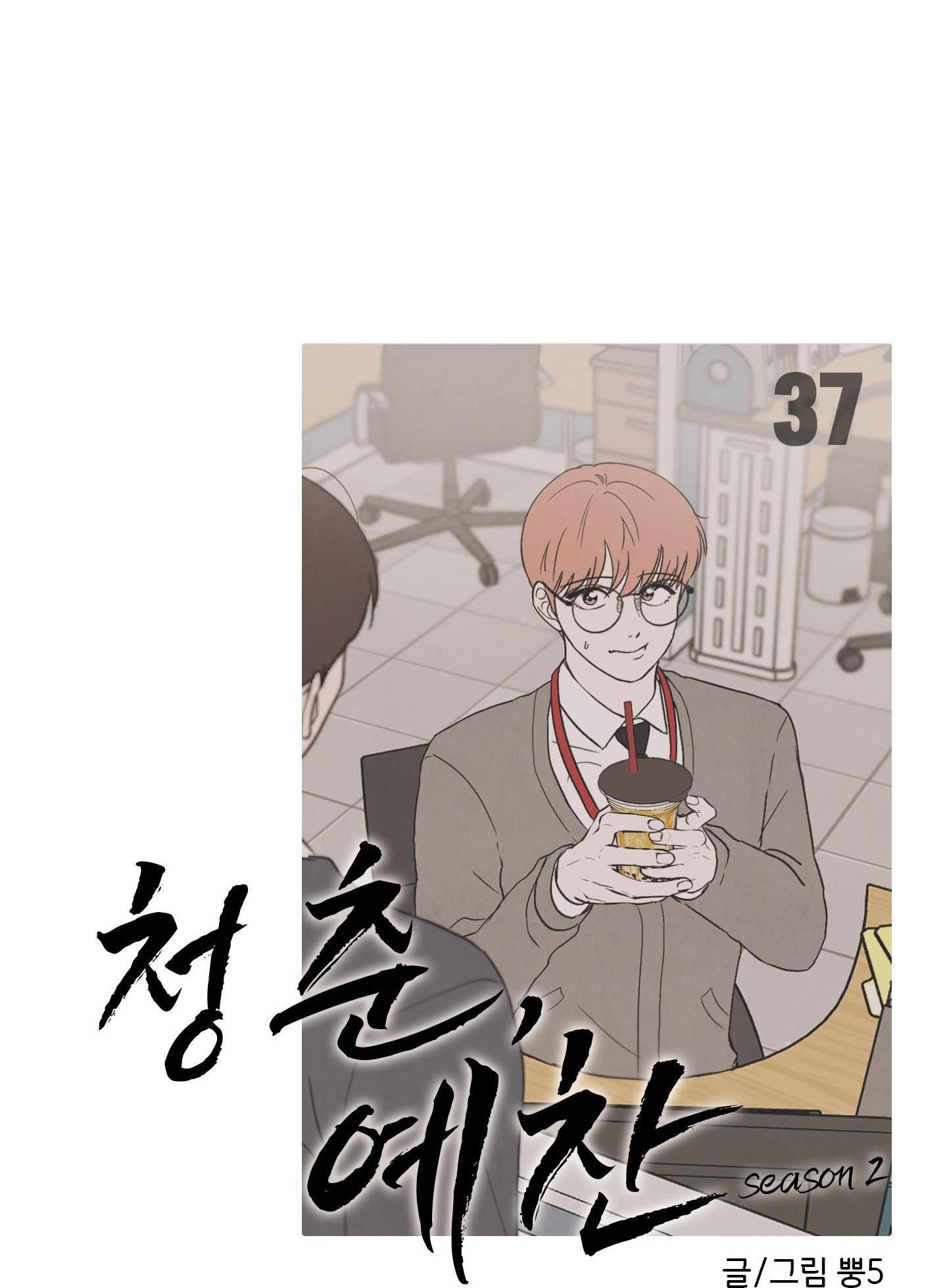 thán phục thanh xuân chapter 37 26