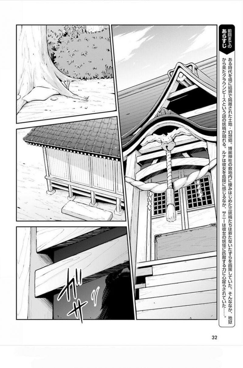 touhou sangetsusei ~ visionary fairies in shrine chapter 2 2