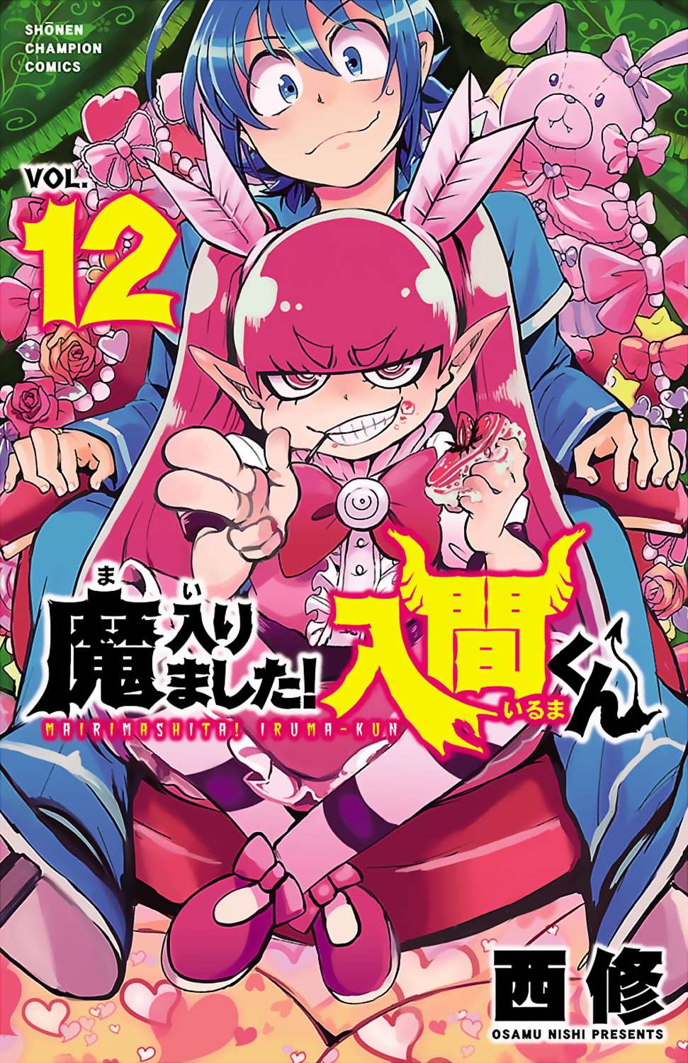mairimashita! iruma-kun chapter 106.5 1