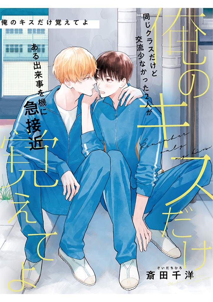 hãy nhớ nụ hôn này! chapter 4 2