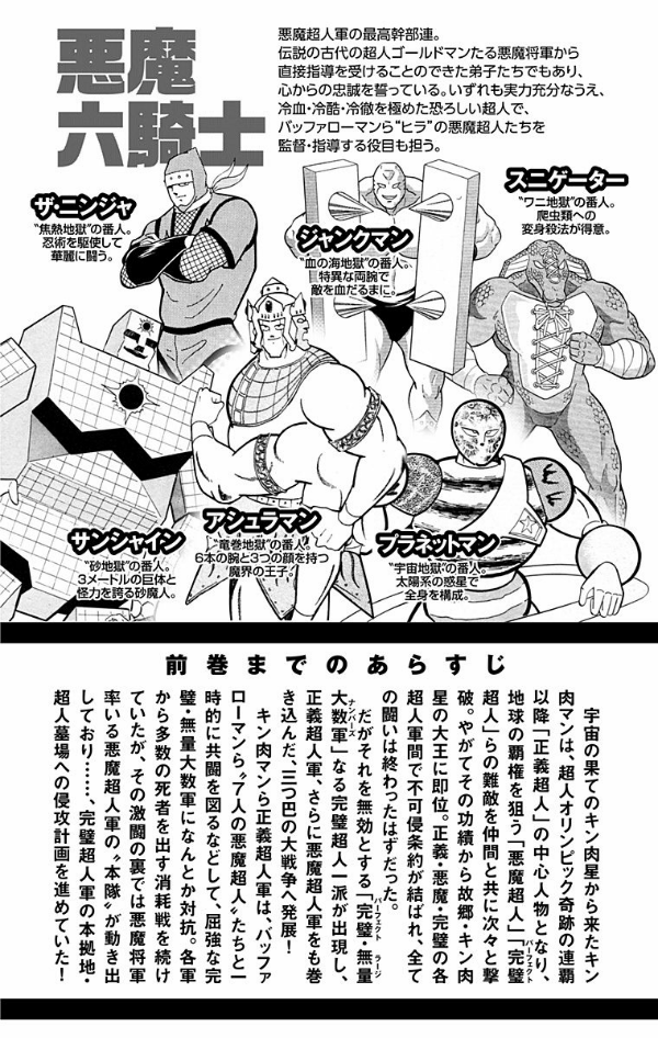 Kinnikuman 46 (Japanese Edition)