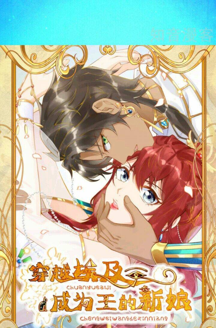 xuyên đến ai cập : trở thành cô dâu của vương chapter 0 31