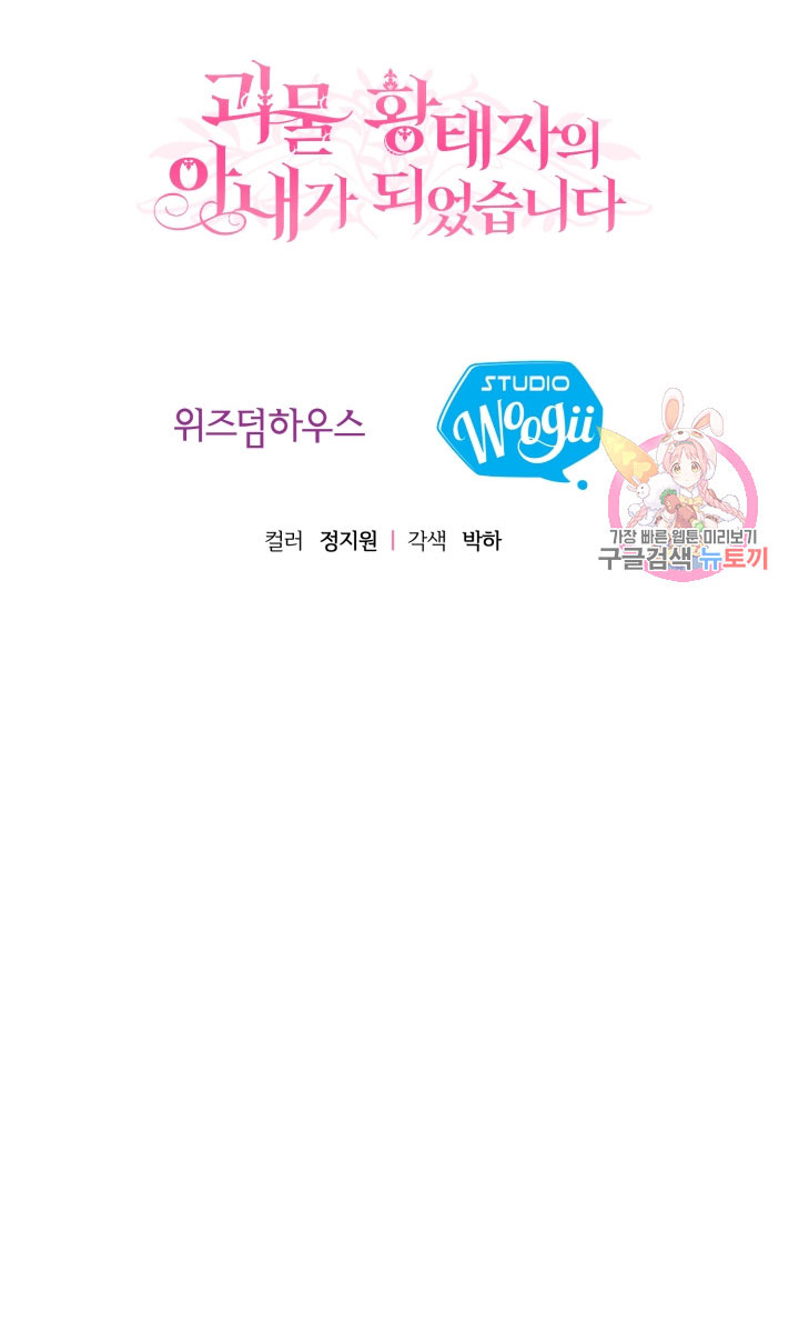 trở thành vợ thái tử quái vật chapter 8.2 35