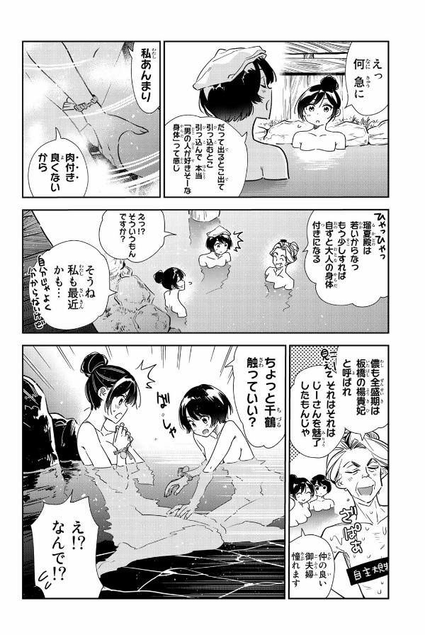 Kanojo Okarishimasu 24 (Japanese Edition)